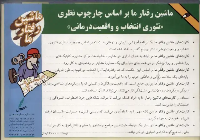 جلد کتاب فلش کارت ماشین رفتار ما اثر علی صاحبی