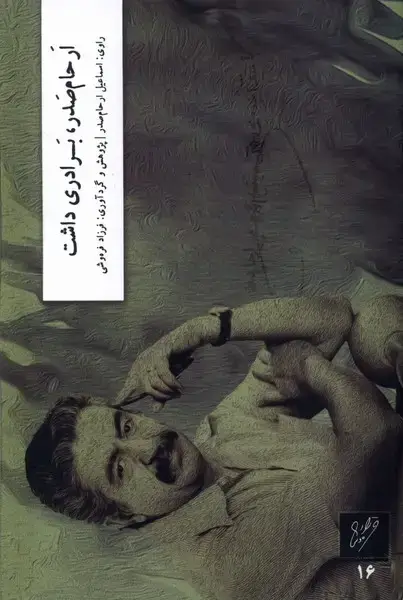 جلد کتاب ارحام صدر برادری داشت