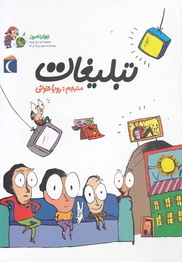 جلد کتاب جهان امروز (4) تبلیغات