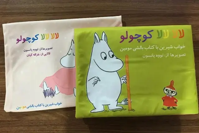 جلد کتاب کتاب بالشی مومین