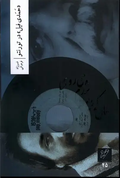 جلد کتاب حمدی فیل در تورنتو (وزان)