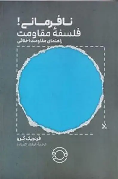 جلد کتاب نافرمانی