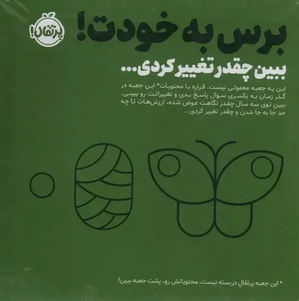 جلد کتاب پک سه سال در یک دفتر