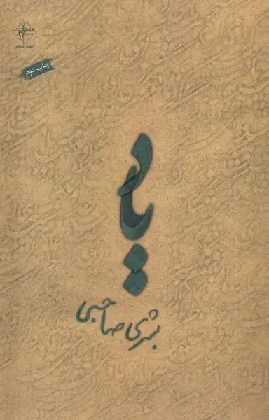 جلد کتاب یاد