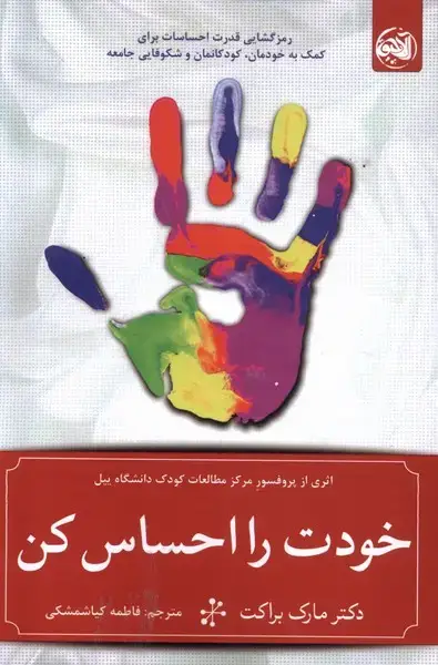 جلد کتاب خودت را احساس کن (آلاچیق)