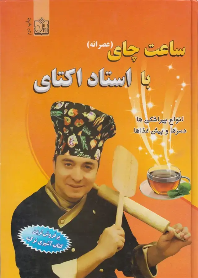 جلد کتاب ساعت چای با استاد اکتای (فروزش)