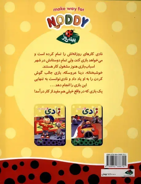جلد کتاب نادی (وبازیگوشکردن)