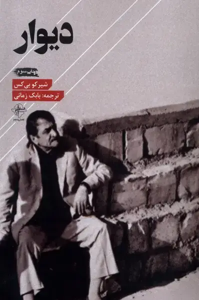 جلد کتاب دیوار