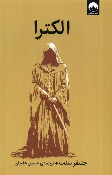 جلد کتاب الکترا