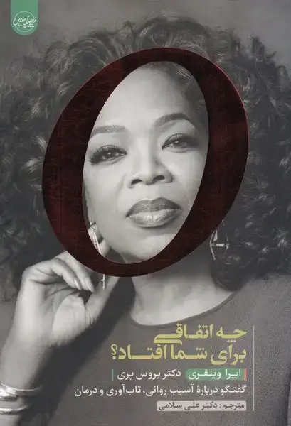 جلد کتاب چه اتفاقی برای شما افتاد (سلماس)