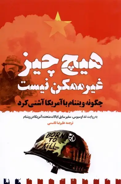 جلد کتاب هیچ چیز غیرممکن نیست