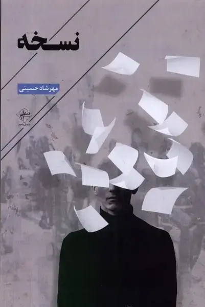 جلد کتاب نسخه