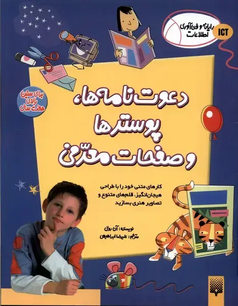 جلد کتاب رایانه و فن‌آوری اطلاعات (ICT) دعوت‌نامه‌ها
