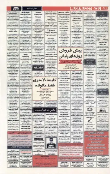 جلد کتاب پیش فروش روزهای پایانی (نمایشنامه) سبزان