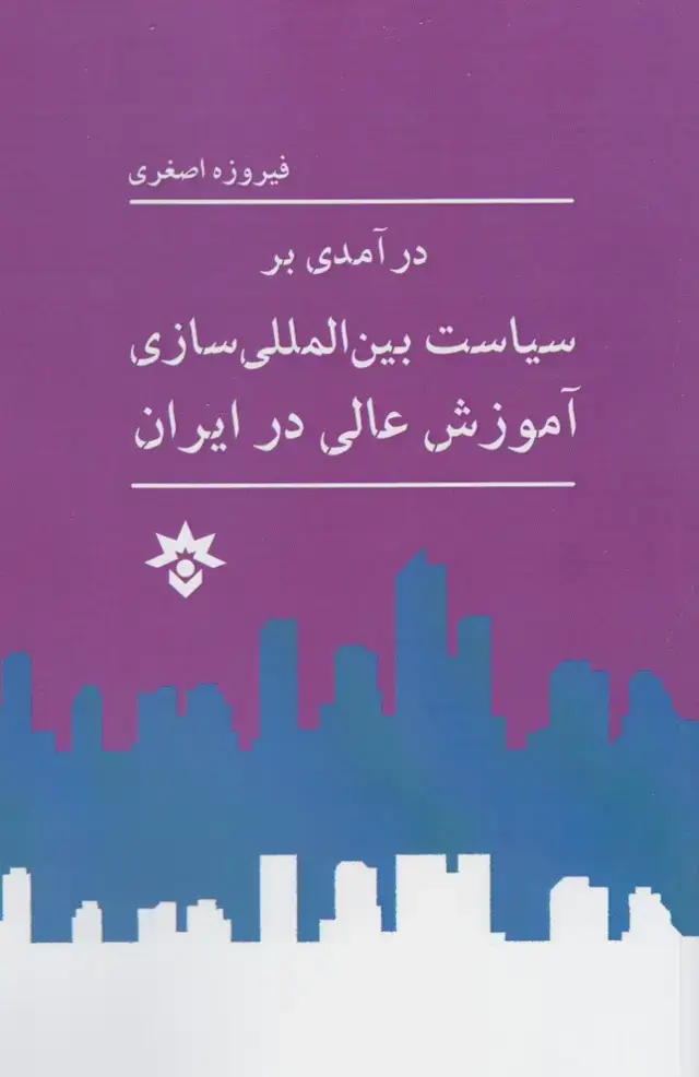 جلد کتاب درآمدی بر سیاست بین المللی (مطالعاتفرهنگی)