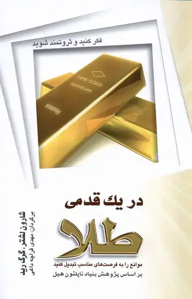 جلد کتاب در یک قدمی طلا (شباهنگ)