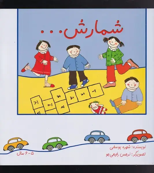 جلد کتاب شمارش