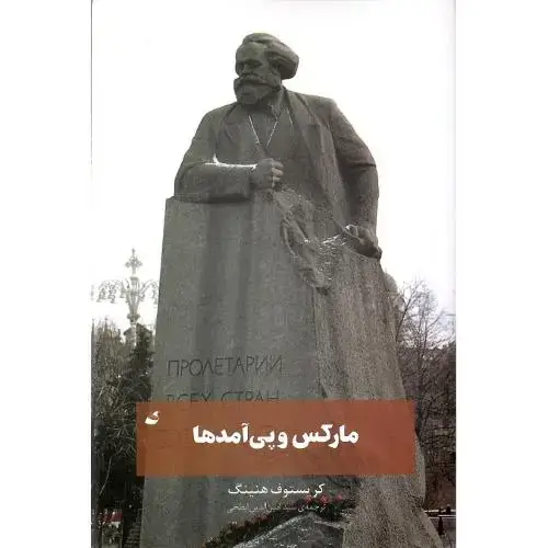 جلد کتاب مارکس و پی‌آمدها