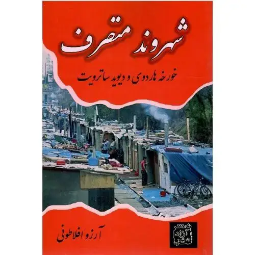 جلد کتاب شهروند متصرف