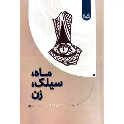 جلد کتاب ماه، سیلک، زن