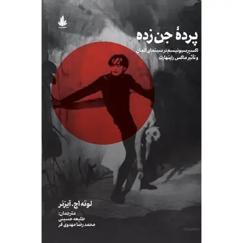 جلد کتاب پرده جنزده