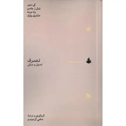 جلد کتاب تصرف