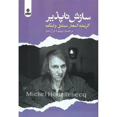 جلد کتاب سازش‌ناپذیر