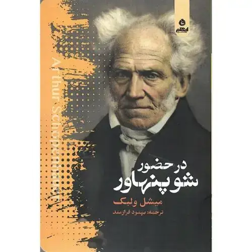 جلد کتاب در حضور شوپنهاور