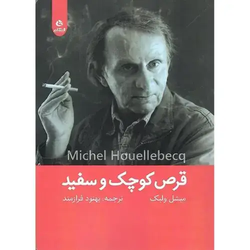 جلد کتاب قرص کوچک و سفید