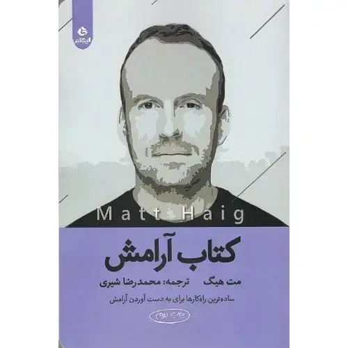 جلد کتاب کتاب آرامش