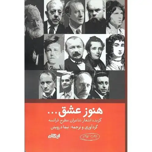جلد کتاب هنوز عشق ...