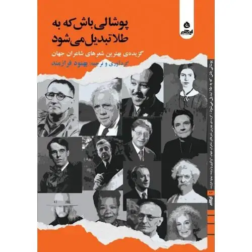 جلد کتاب پوشالی باش که به طلا تبدیل می شود