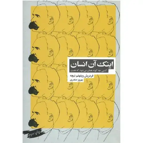 جلد کتاب اینک آن انسان