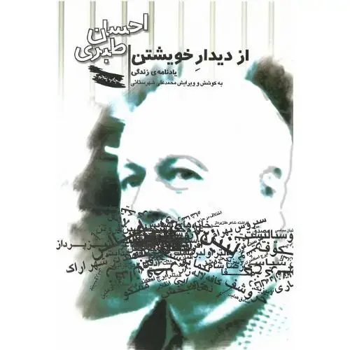 جلد کتاب از دیدار خویشتن