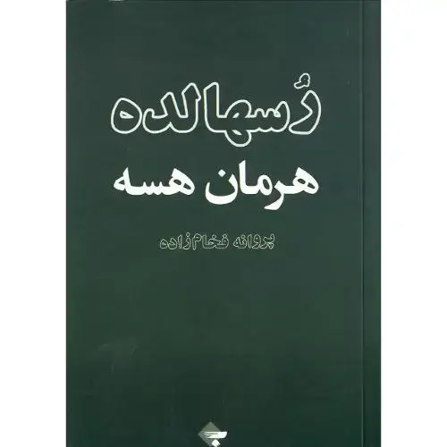 جلد کتاب رسهالده