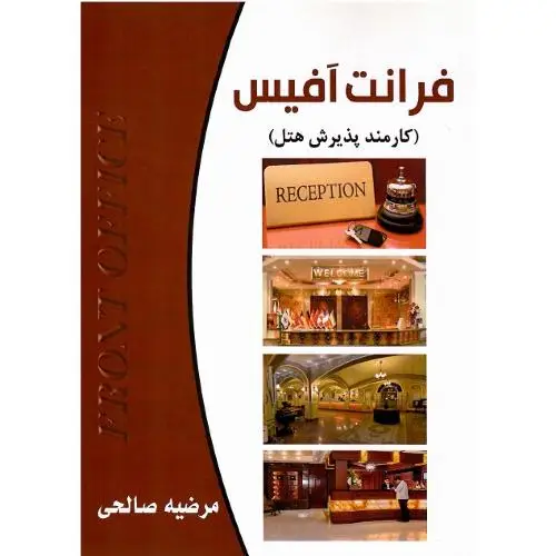 جلد کتاب فرانت آفیس