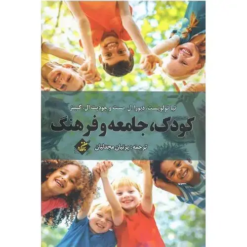 جلد کتاب کودک، جامعه و فرهنگ