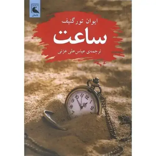 جلد کتاب ساعت؛ بلدرچین