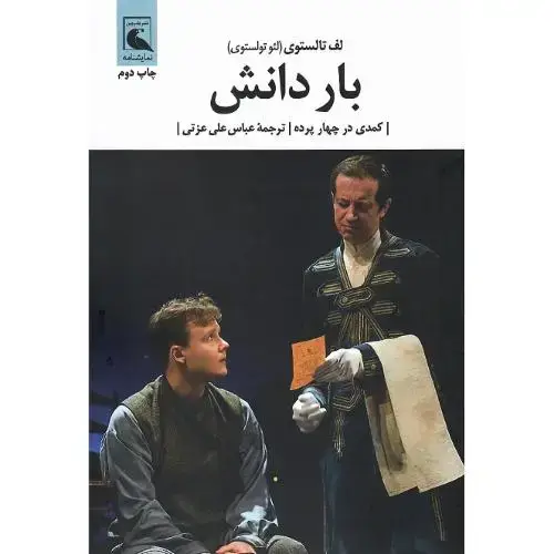 جلد کتاب بار دانش؛ بلدرچین