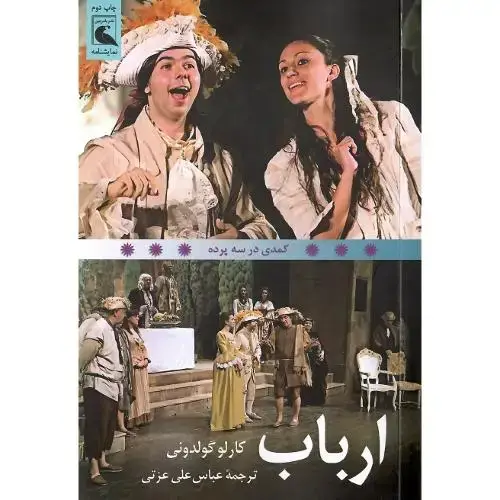 جلد کتاب ارباب؛