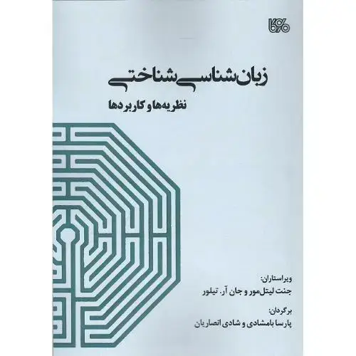 جلد کتاب زبان‌شناسی شناختی