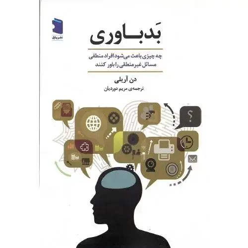 جلد کتاب بدباوری