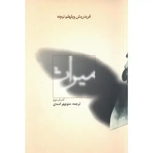 جلد کتاب میراث؛ 2جلدی؛