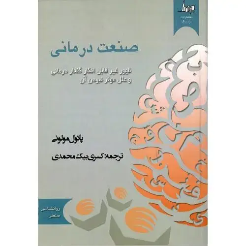 جلد کتاب صنعت‌درمانی