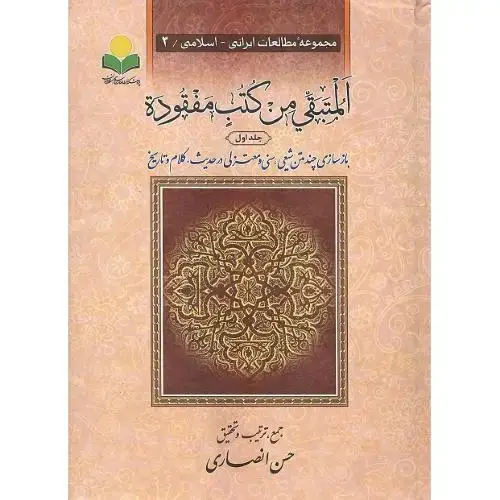 جلد کتاب المتبقی من کتب مفقوده