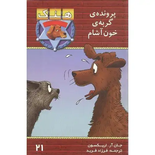 جلد کتاب پرونده گربه خون‌آشام