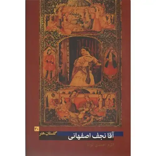 جلد کتاب آقا نجف اصفهانی؛ گلستان هنر 30
