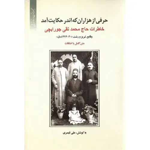 جلد کتاب حرفی از هزاران که اندر حکایت آمد