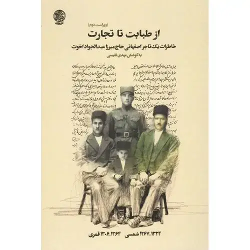 جلد کتاب از طبابت‏ تا تجارت