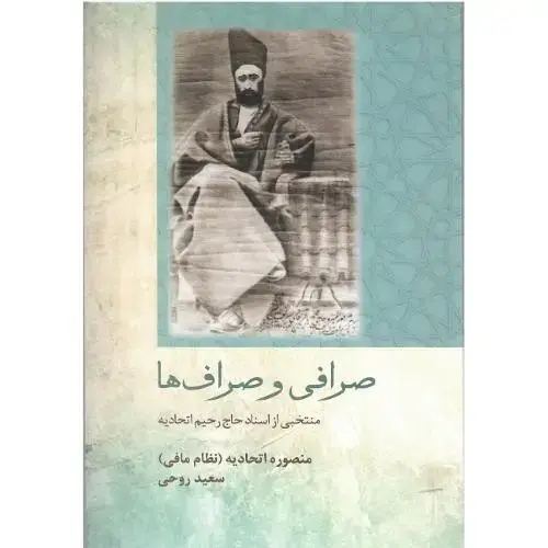 جلد کتاب صرافی و صراف‌ها